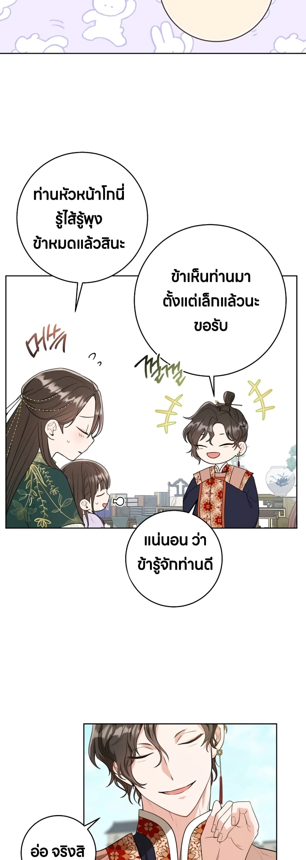 I Became the Despised Granddaughter of the Powerful Martial Arts Family page 11