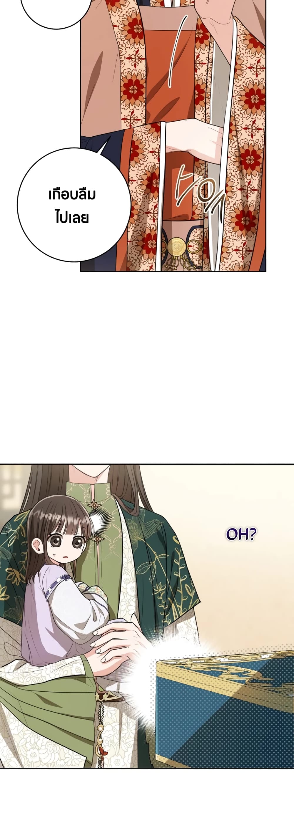 I Became the Despised Granddaughter of the Powerful Martial Arts Family page 12