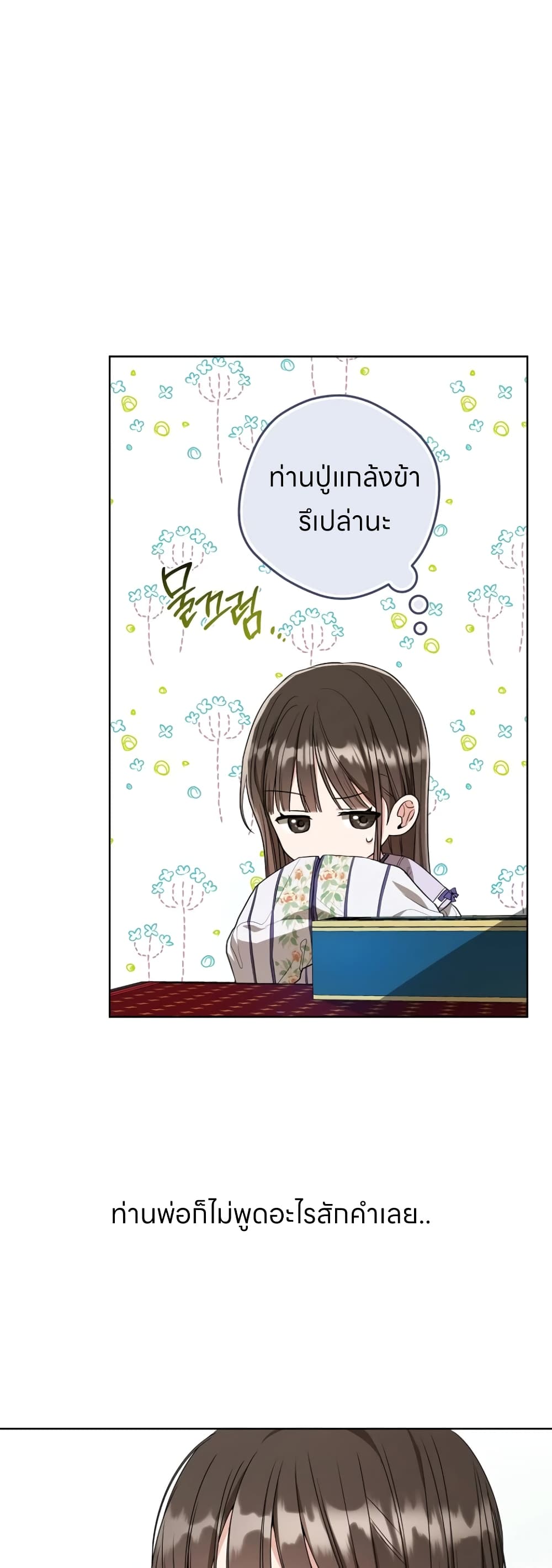 I Became the Despised Granddaughter of the Powerful Martial Arts Family page 17
