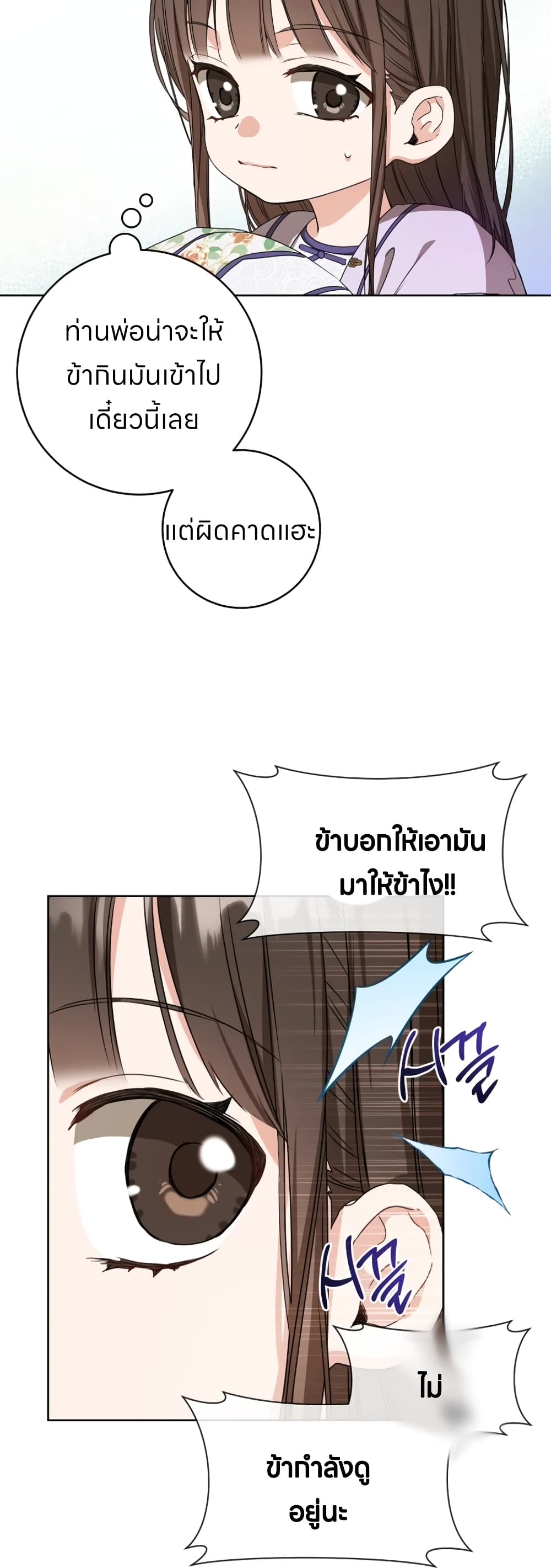 I Became the Despised Granddaughter of the Powerful Martial Arts Family page 19