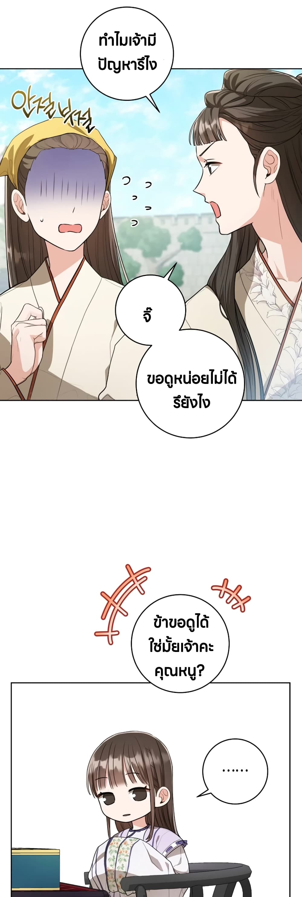 I Became the Despised Granddaughter of the Powerful Martial Arts Family page 22