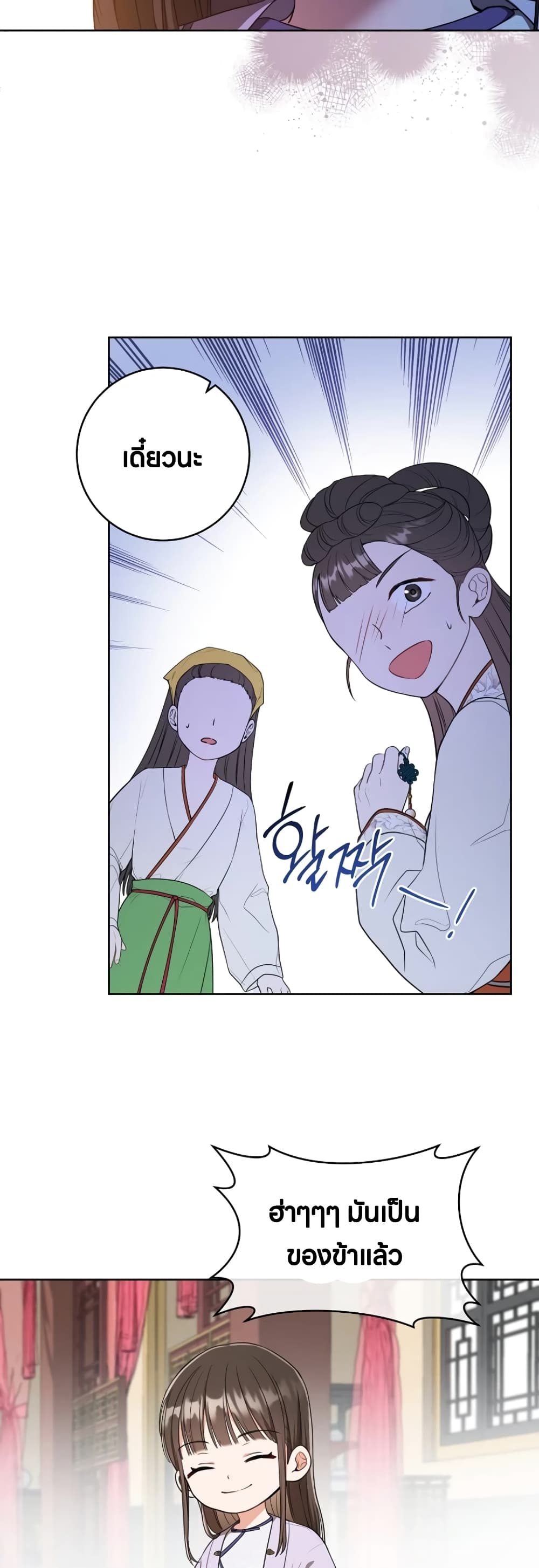 I Became the Despised Granddaughter of the Powerful Martial Arts Family page 30