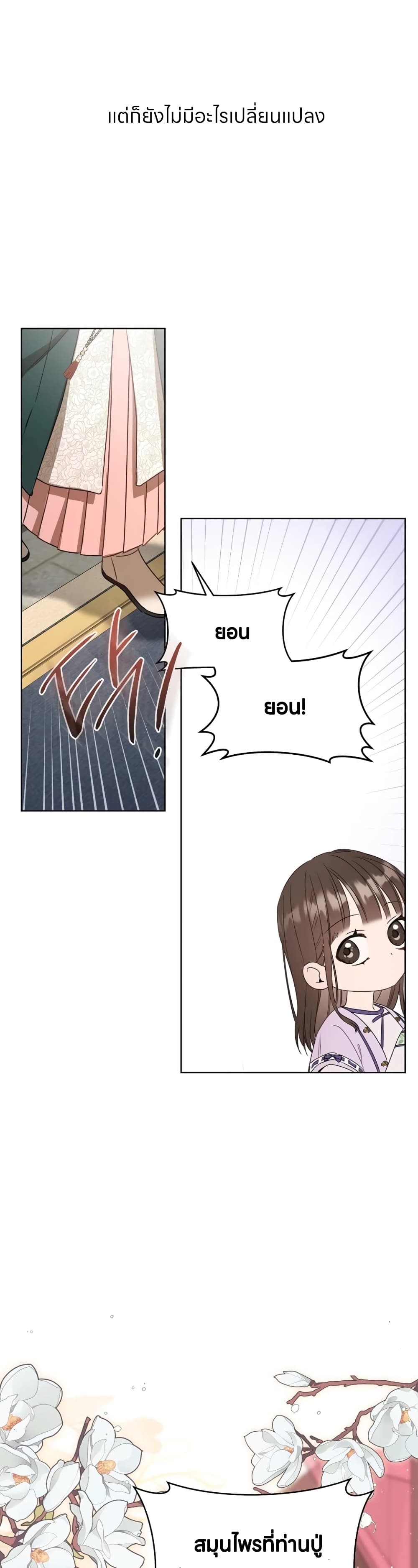 I Became the Despised Granddaughter of the Powerful Martial Arts Family page 32