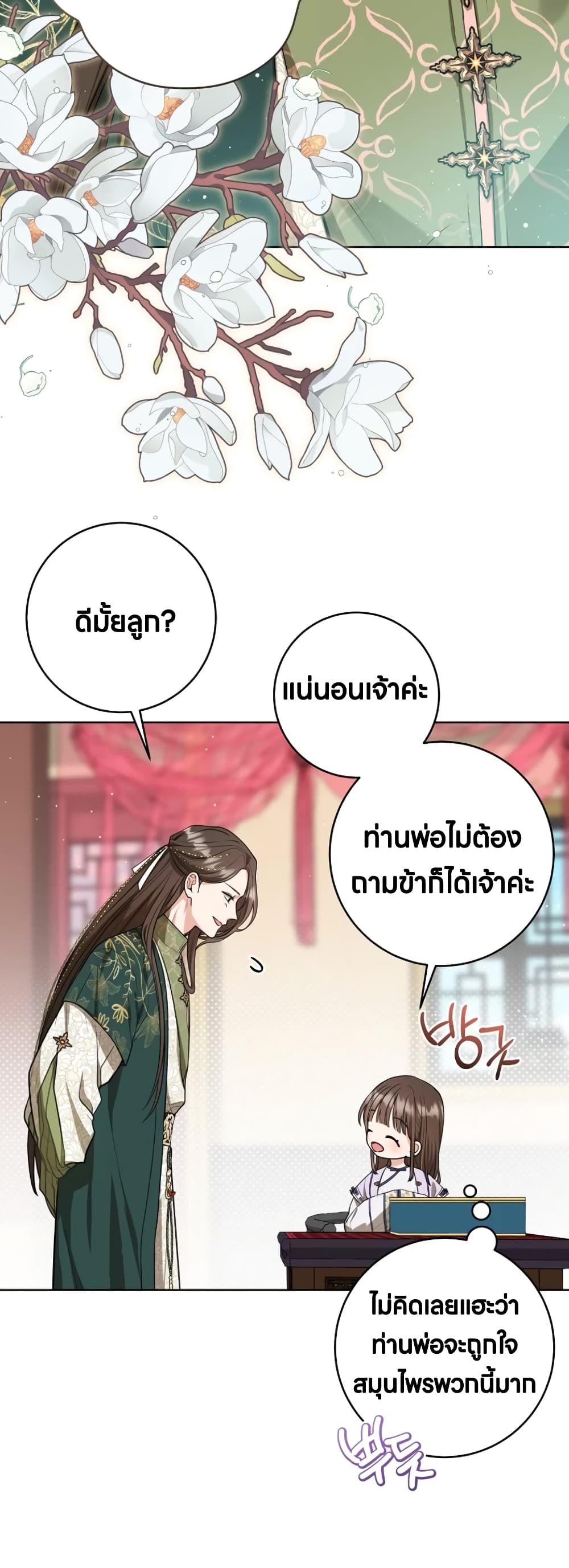 I Became the Despised Granddaughter of the Powerful Martial Arts Family page 34