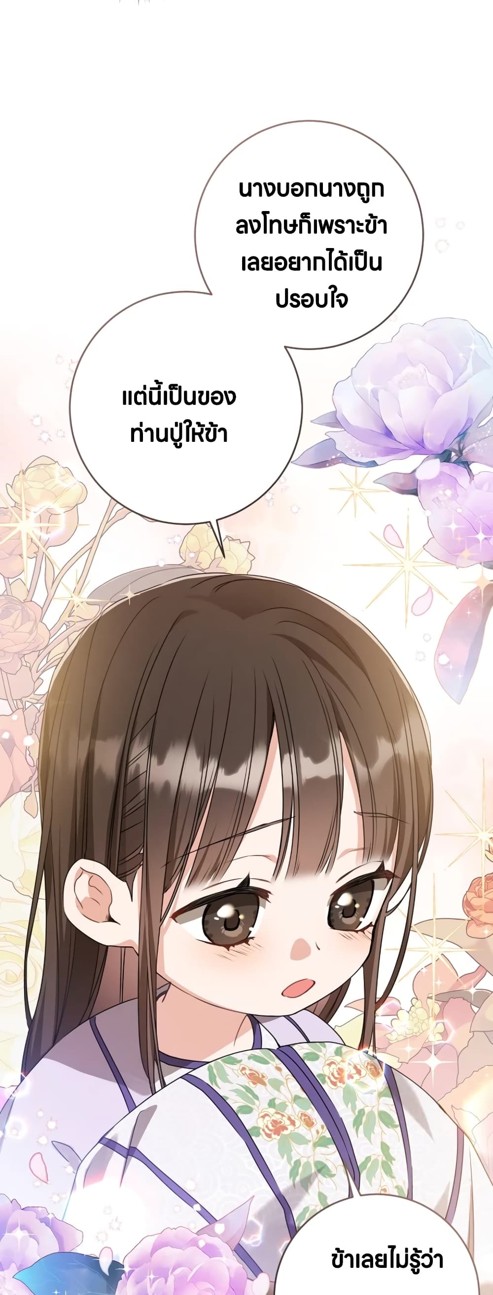 I Became the Despised Granddaughter of the Powerful Martial Arts Family page 39