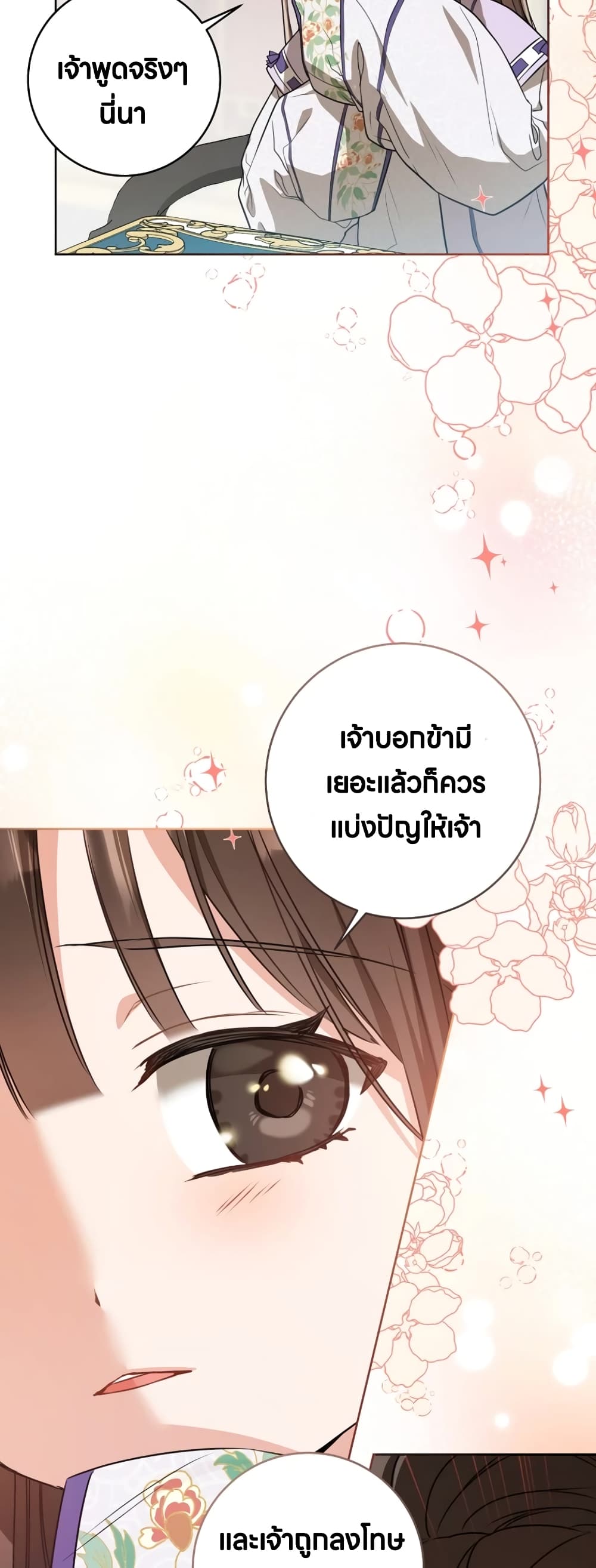 I Became the Despised Granddaughter of the Powerful Martial Arts Family page 42
