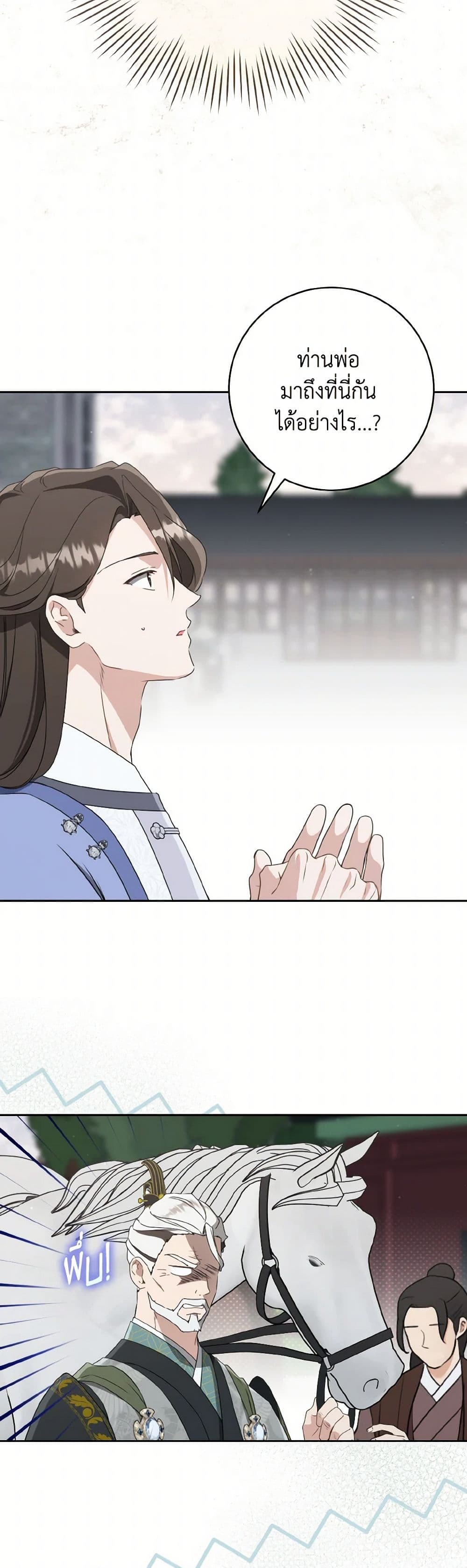 I Became the Despised Granddaughter of the Powerful Martial Arts Family page 6