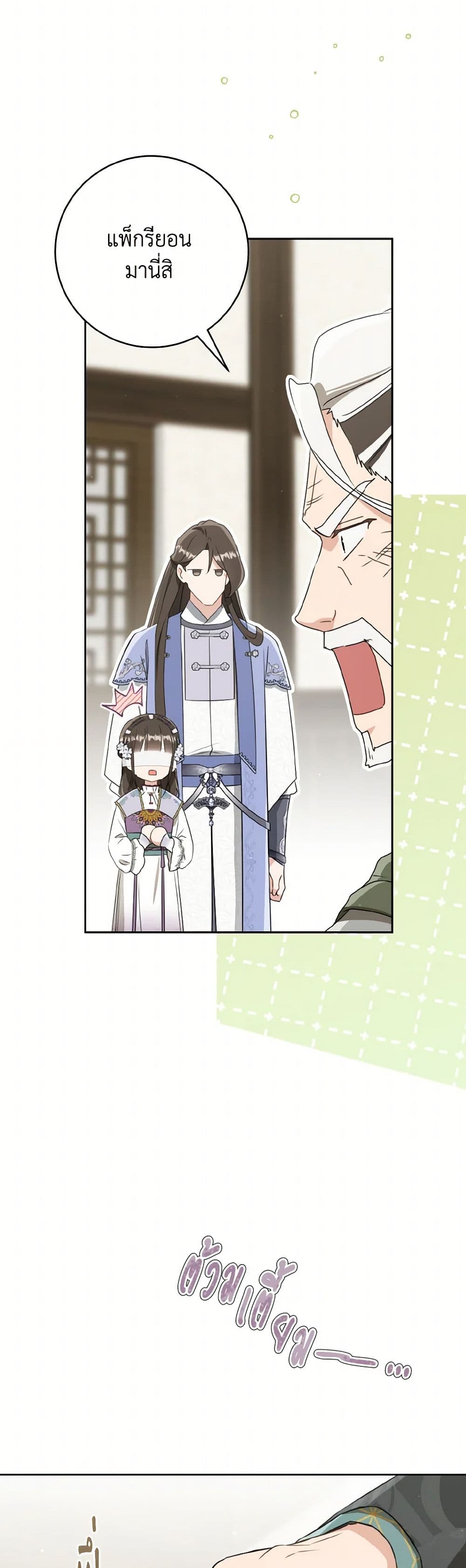 I Became the Despised Granddaughter of the Powerful Martial Arts Family page 13