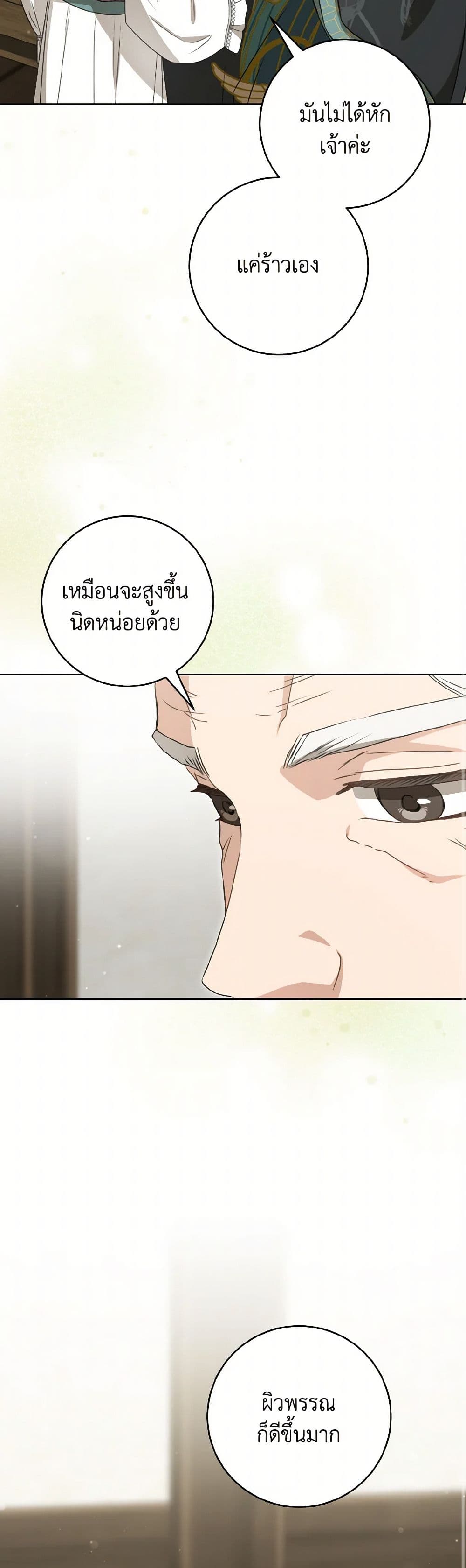 I Became the Despised Granddaughter of the Powerful Martial Arts Family page 15