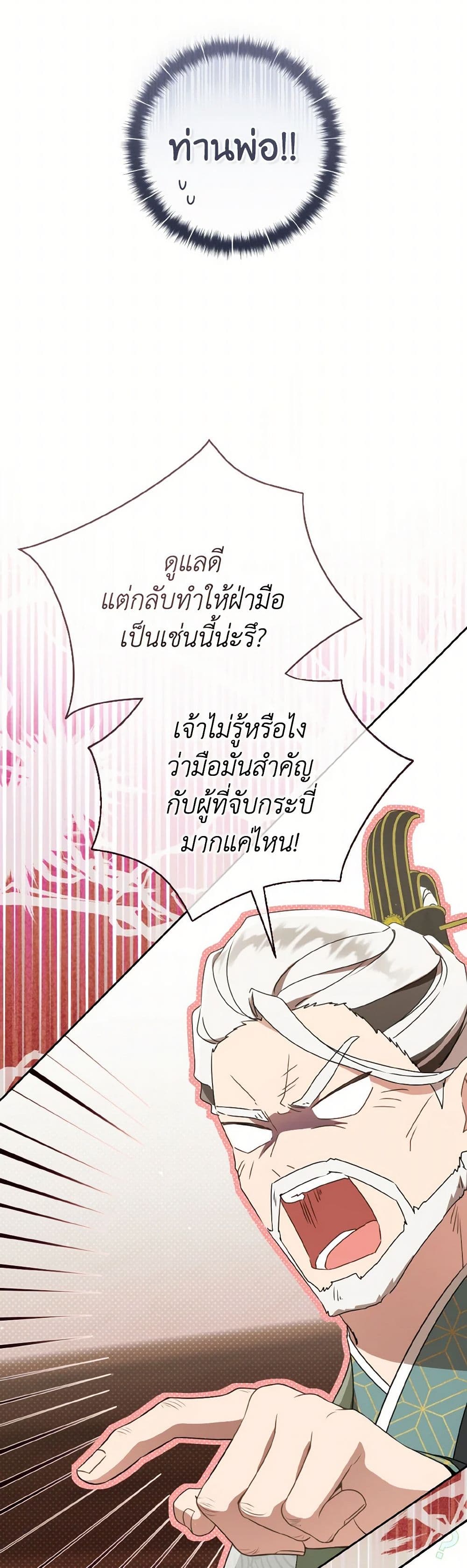 I Became the Despised Granddaughter of the Powerful Martial Arts Family page 20