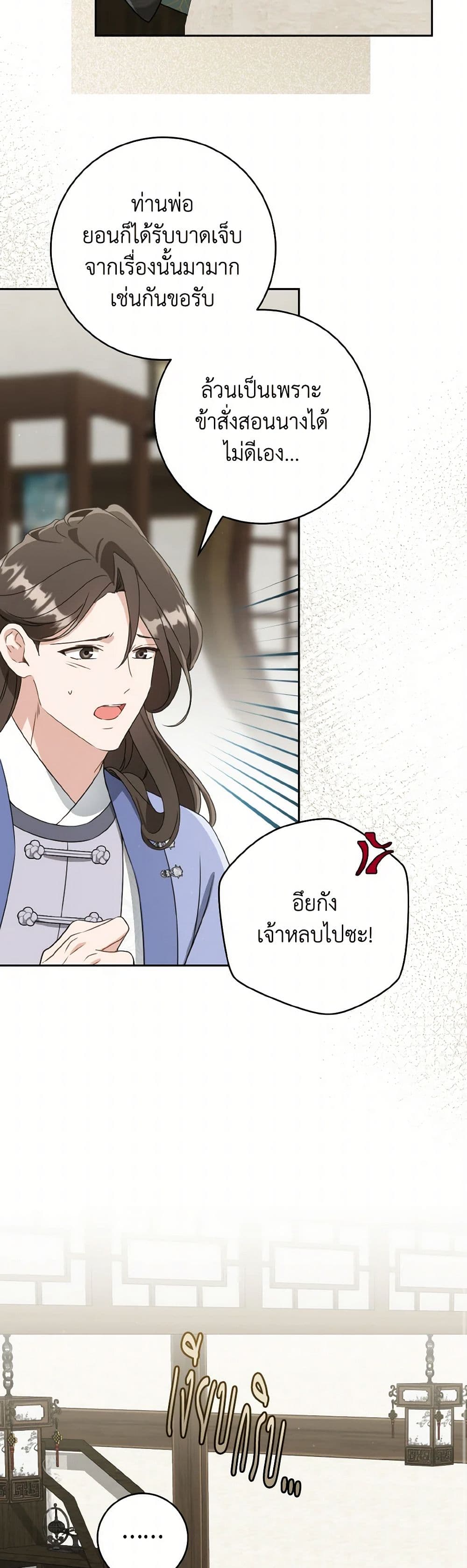 I Became the Despised Granddaughter of the Powerful Martial Arts Family page 27