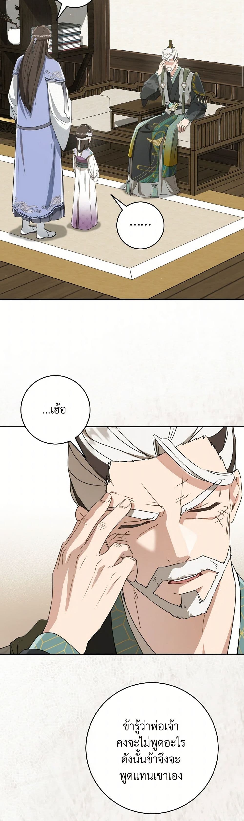 I Became the Despised Granddaughter of the Powerful Martial Arts Family page 28