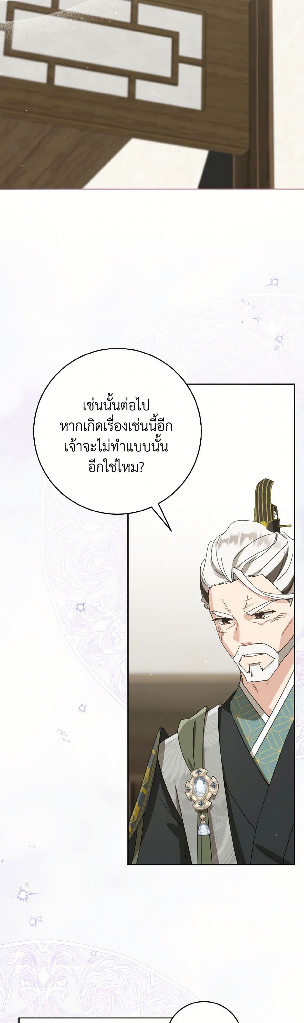 I Became the Despised Granddaughter of the Powerful Martial Arts Family page 36