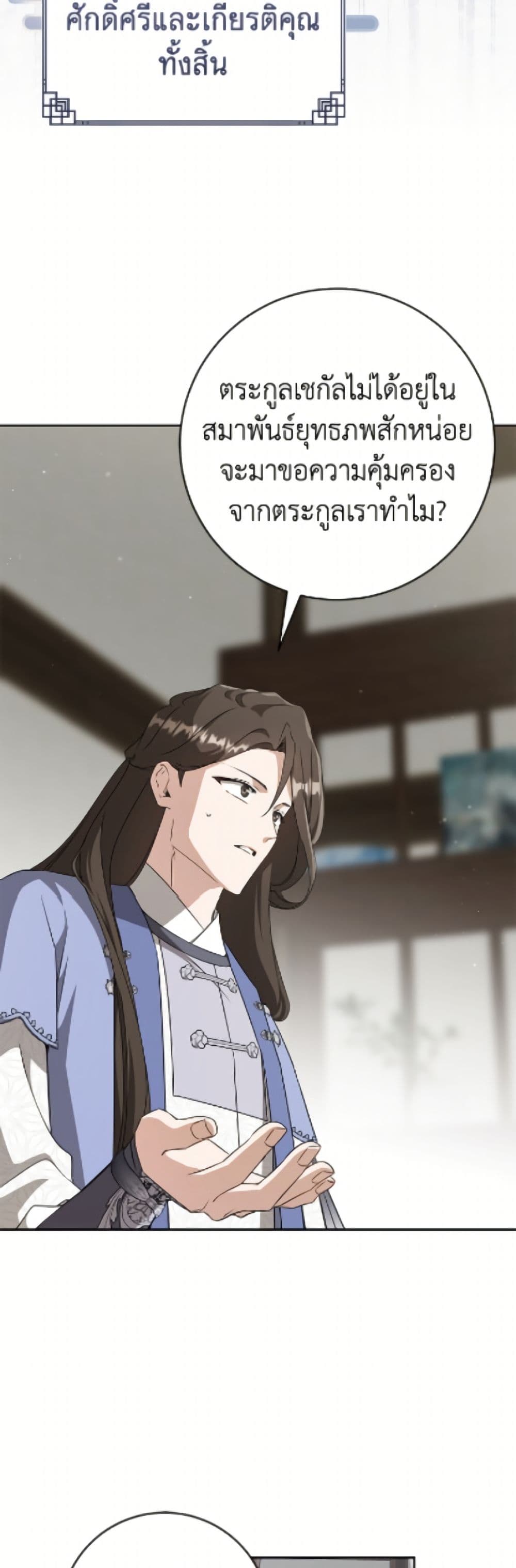 I Became the Despised Granddaughter of the Powerful Martial Arts Family page 24