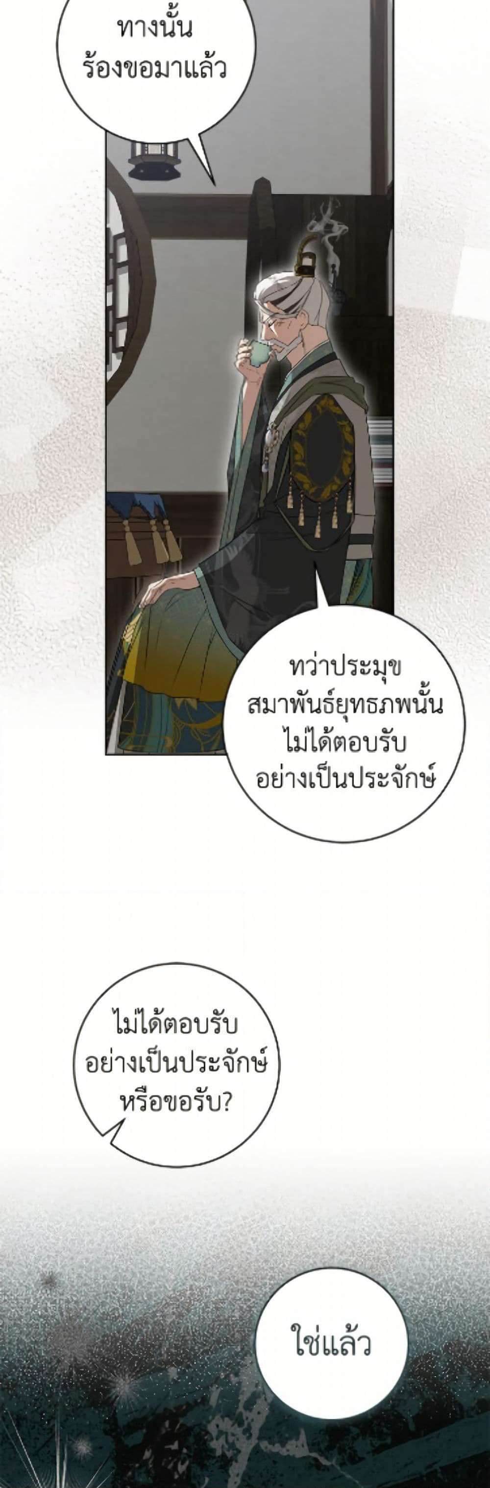I Became the Despised Granddaughter of the Powerful Martial Arts Family page 25