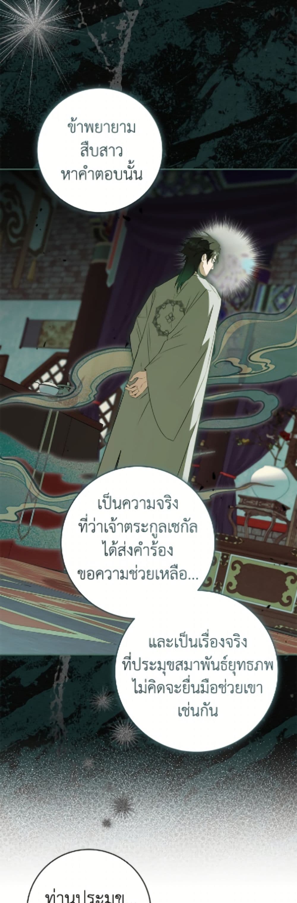 I Became the Despised Granddaughter of the Powerful Martial Arts Family page 26
