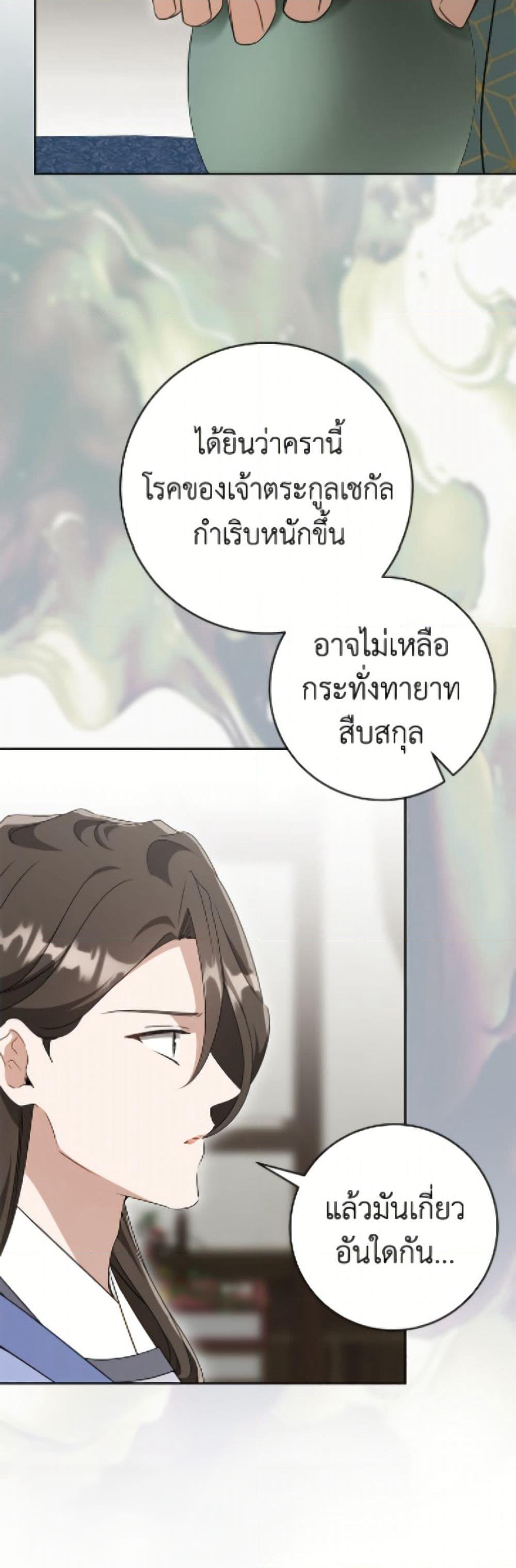 I Became the Despised Granddaughter of the Powerful Martial Arts Family page 28