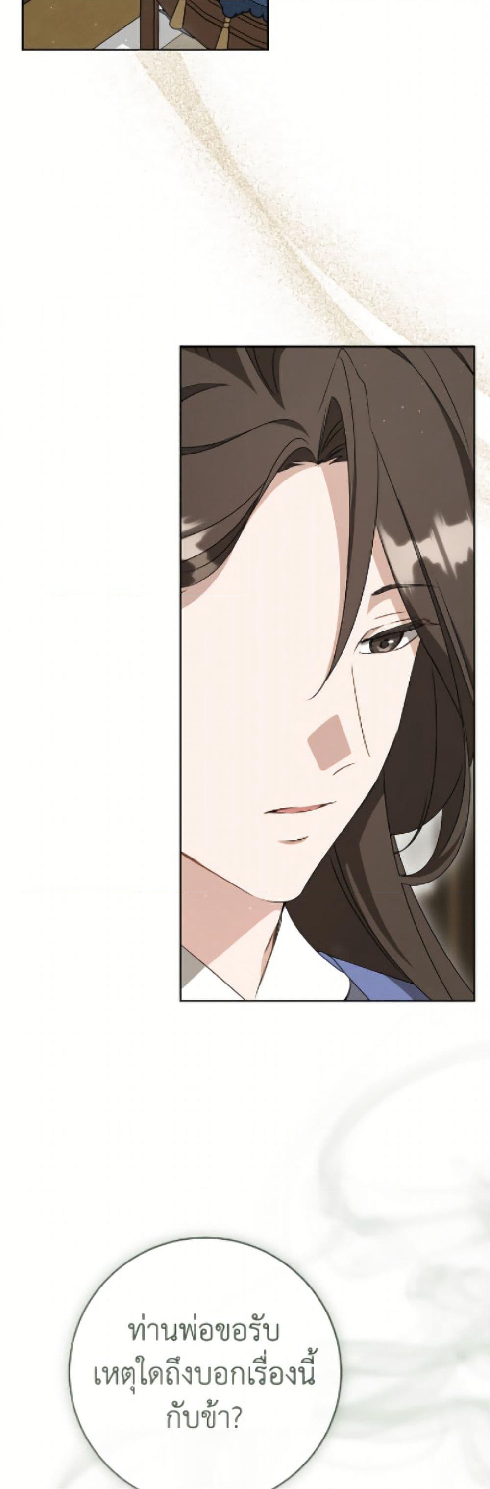 I Became the Despised Granddaughter of the Powerful Martial Arts Family page 33