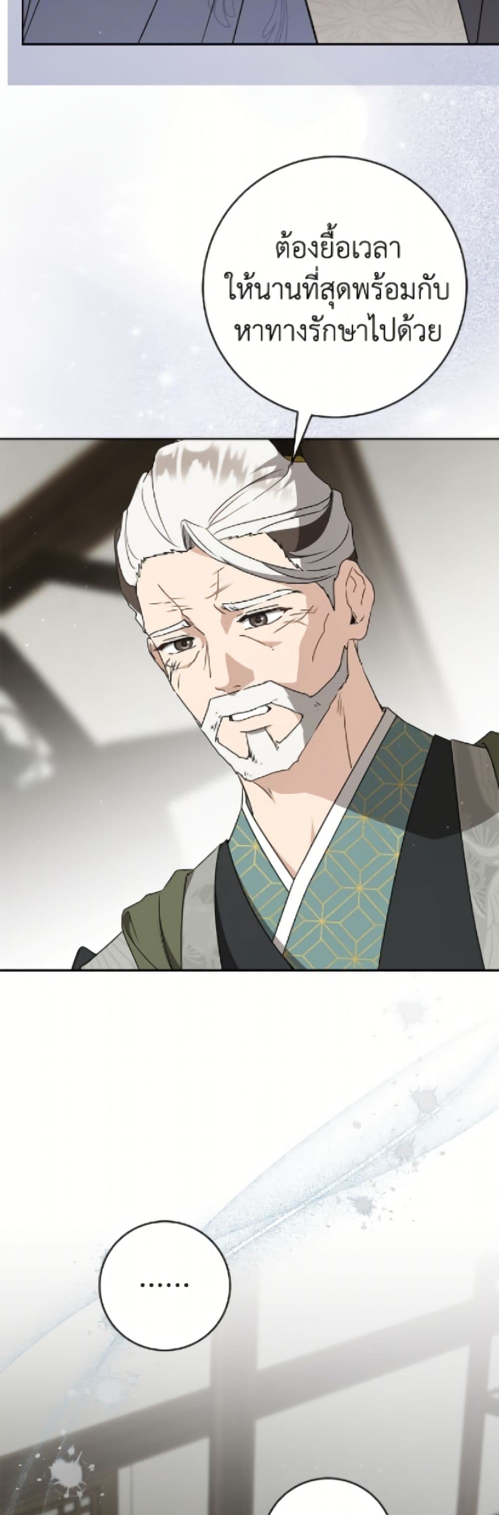 I Became the Despised Granddaughter of the Powerful Martial Arts Family page 36