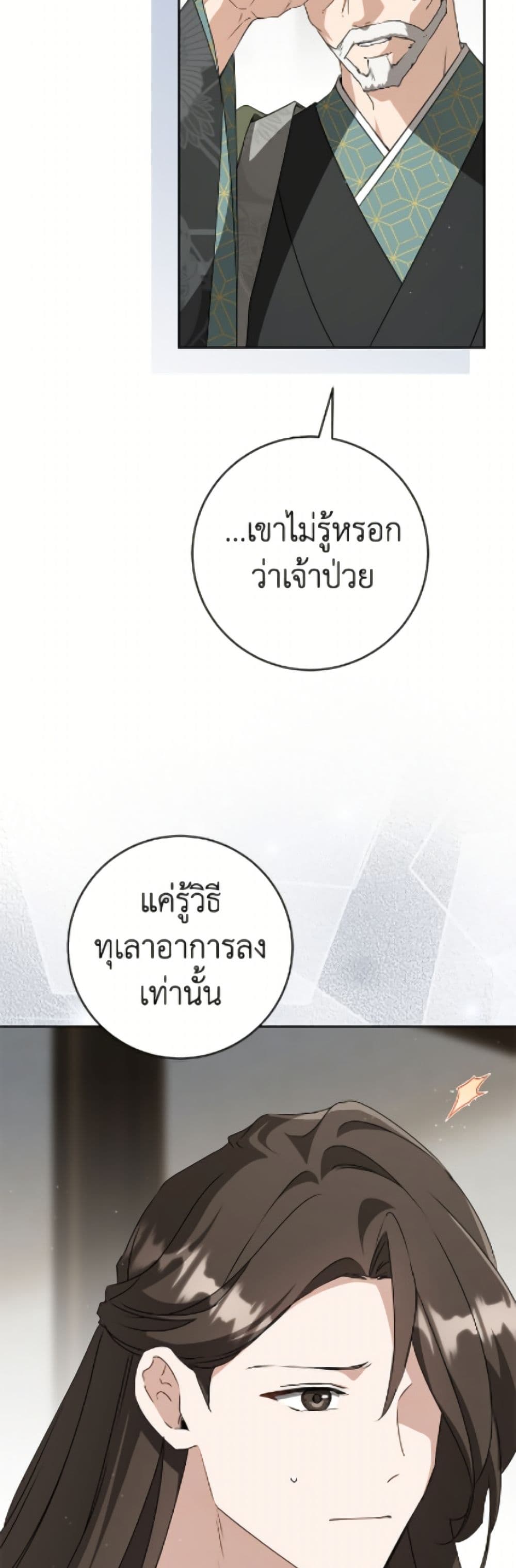 I Became the Despised Granddaughter of the Powerful Martial Arts Family page 38