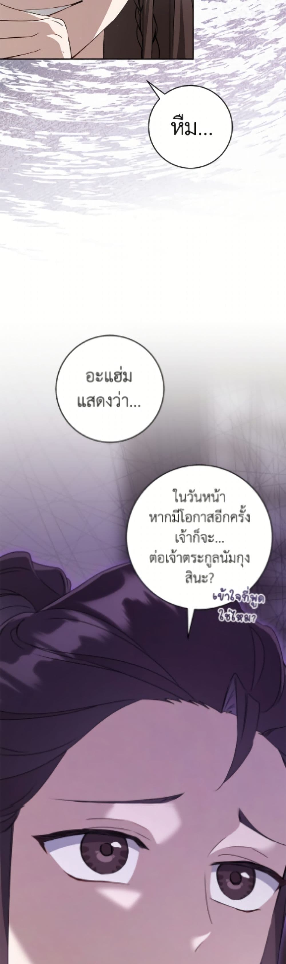 I Became the Despised Granddaughter of the Powerful Martial Arts Family page 6