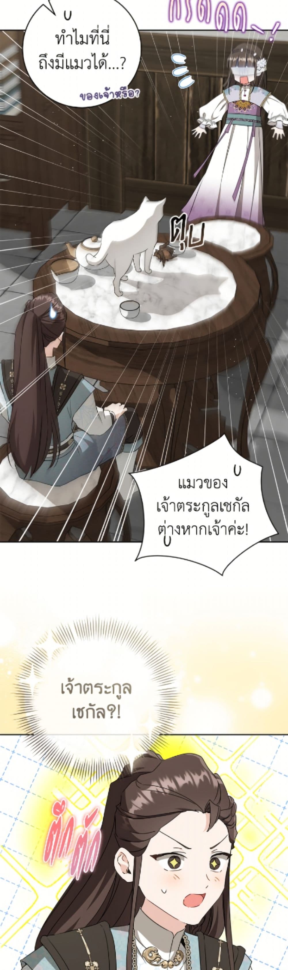 I Became the Despised Granddaughter of the Powerful Martial Arts Family page 11