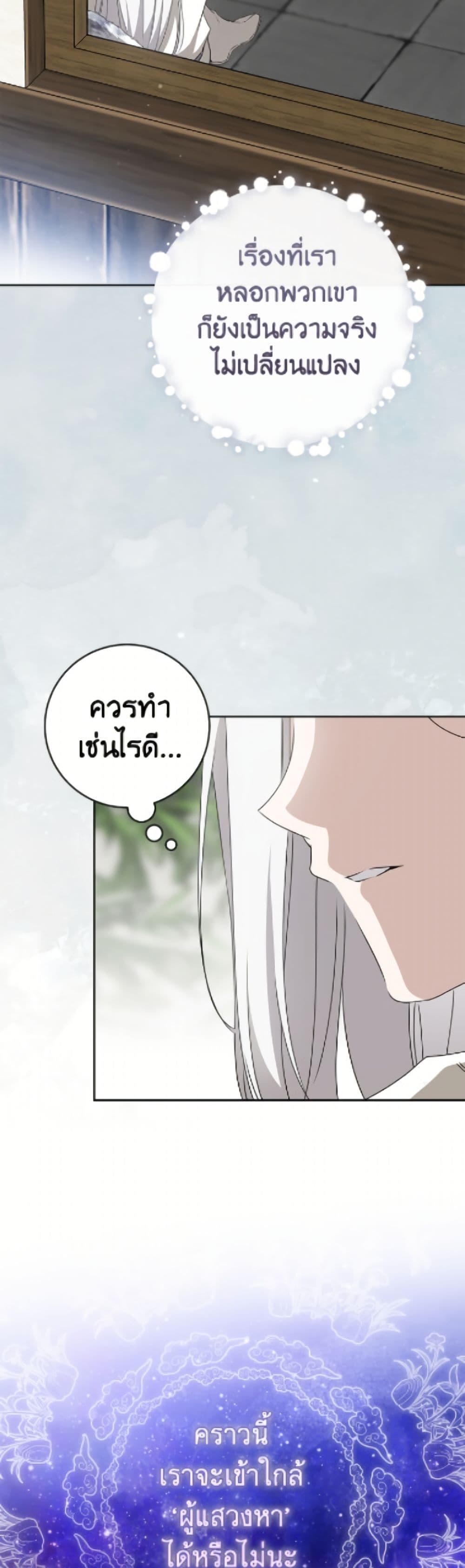 I Became the Despised Granddaughter of the Powerful Martial Arts Family page 21