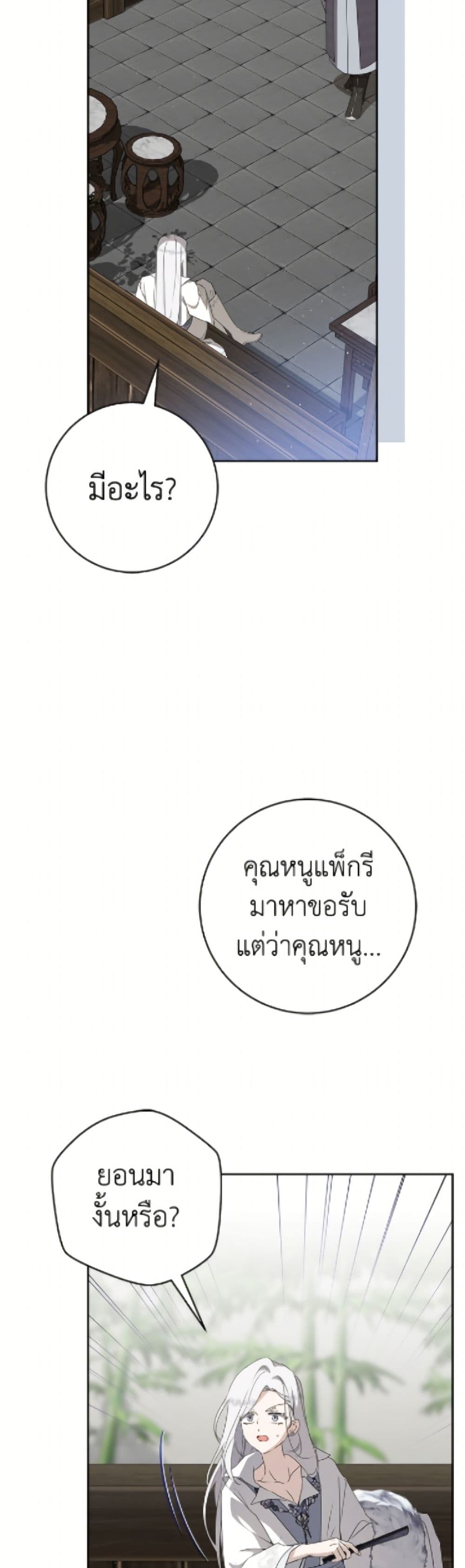 I Became the Despised Granddaughter of the Powerful Martial Arts Family page 23