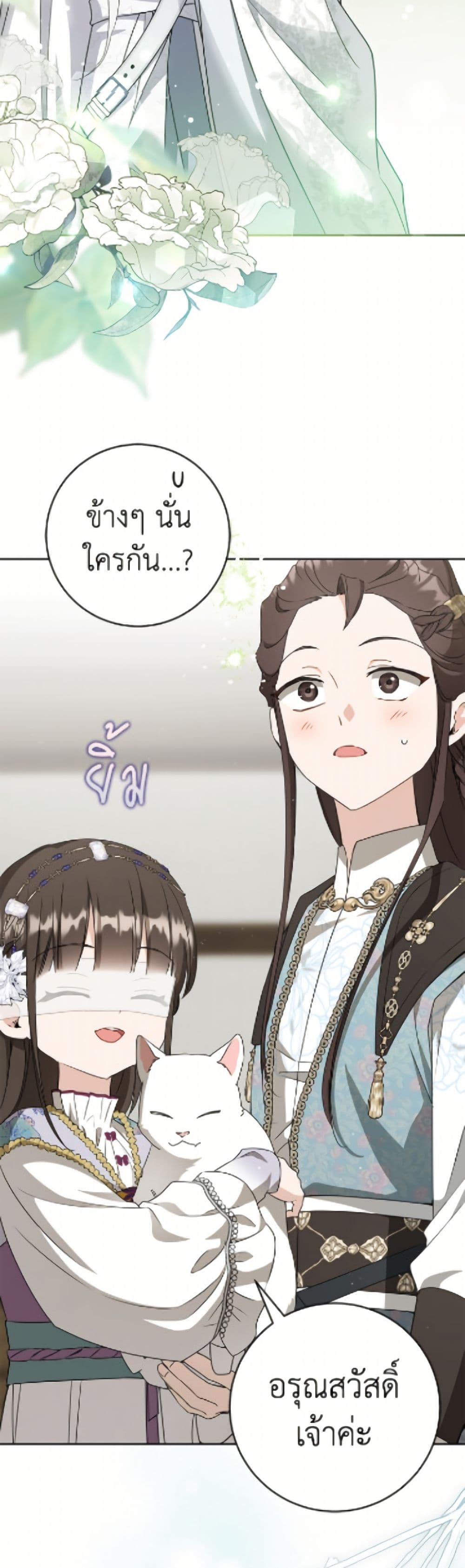 I Became the Despised Granddaughter of the Powerful Martial Arts Family page 26