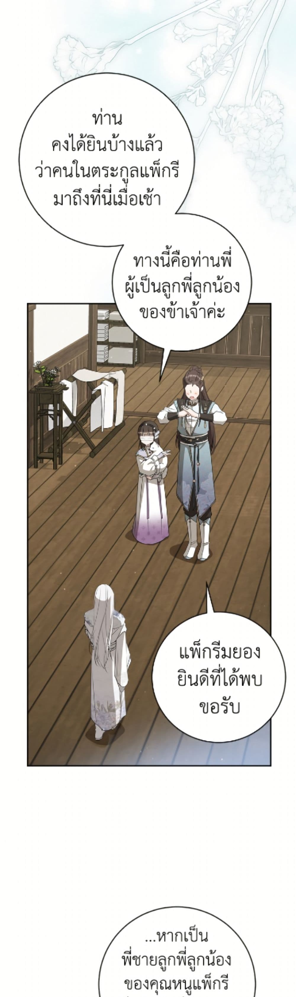 I Became the Despised Granddaughter of the Powerful Martial Arts Family page 27