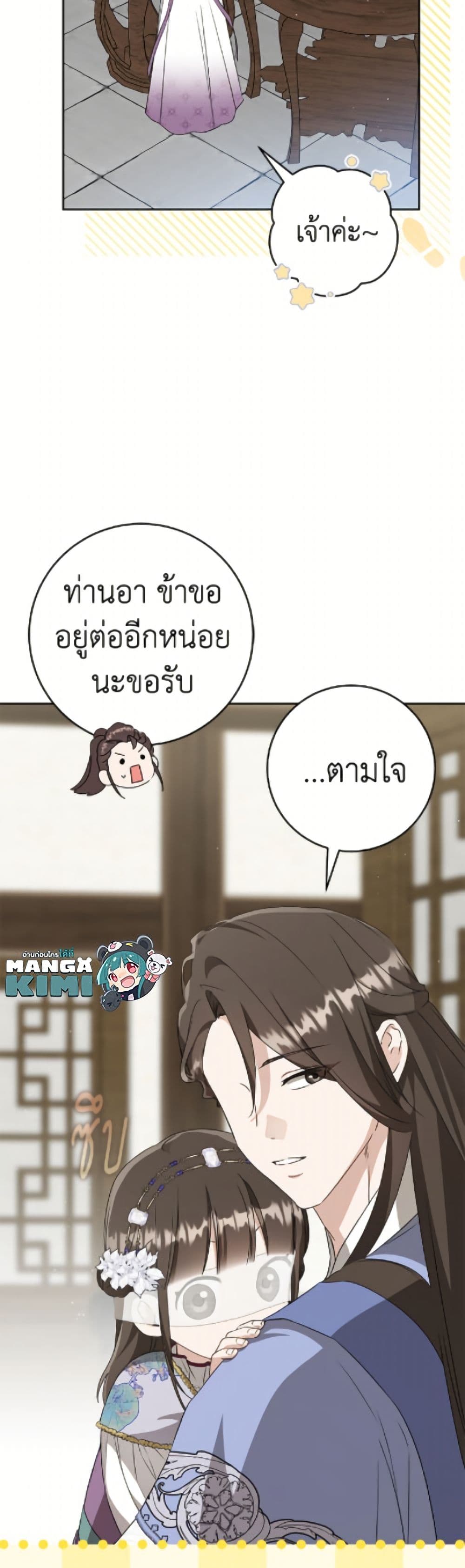 I Became the Despised Granddaughter of the Powerful Martial Arts Family page 48