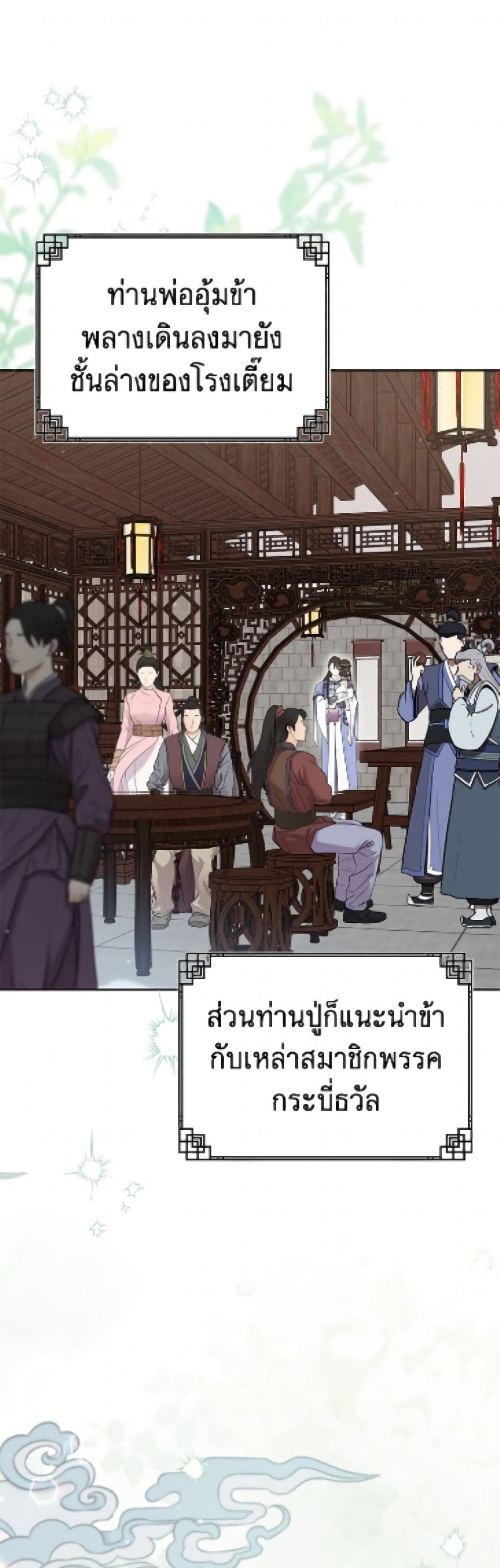 I Became the Despised Granddaughter of the Powerful Martial Arts Family page 2