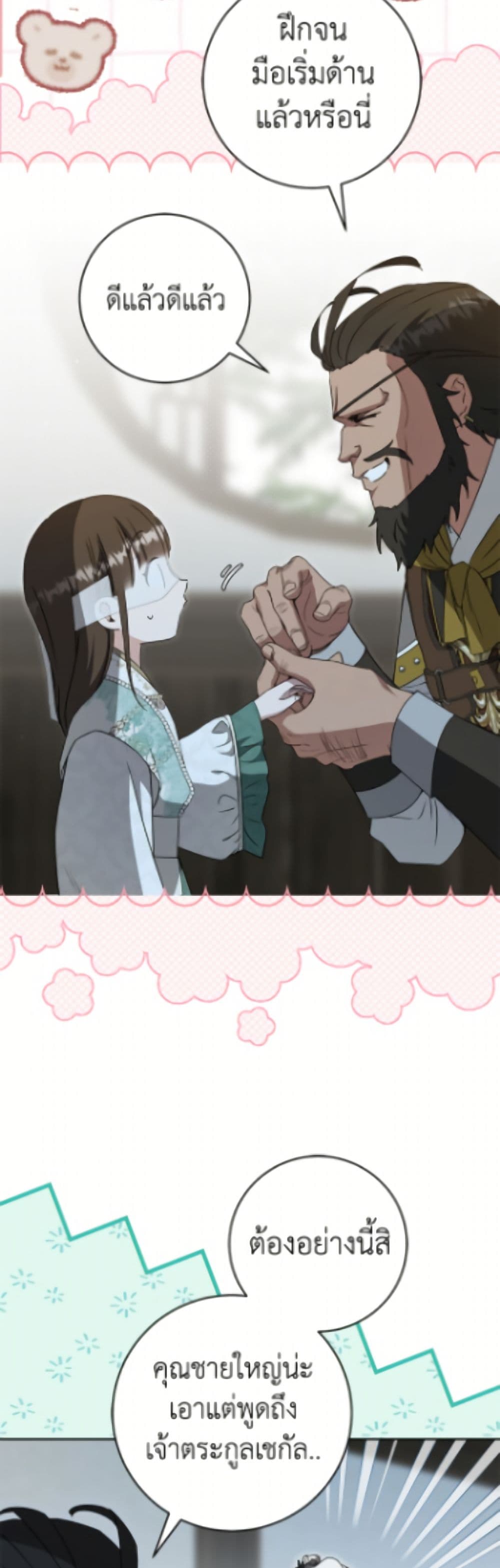I Became the Despised Granddaughter of the Powerful Martial Arts Family page 13