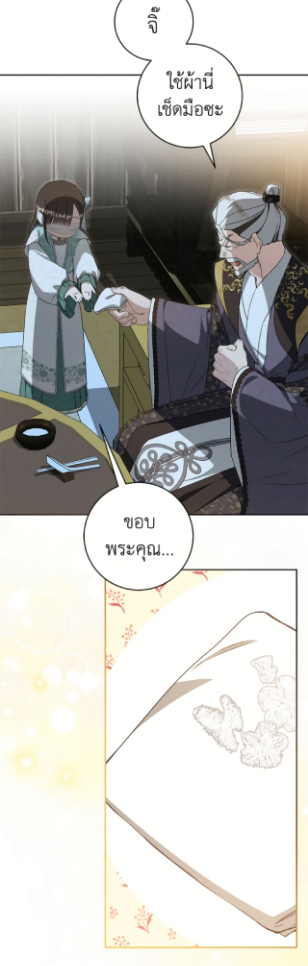 I Became the Despised Granddaughter of the Powerful Martial Arts Family page 16
