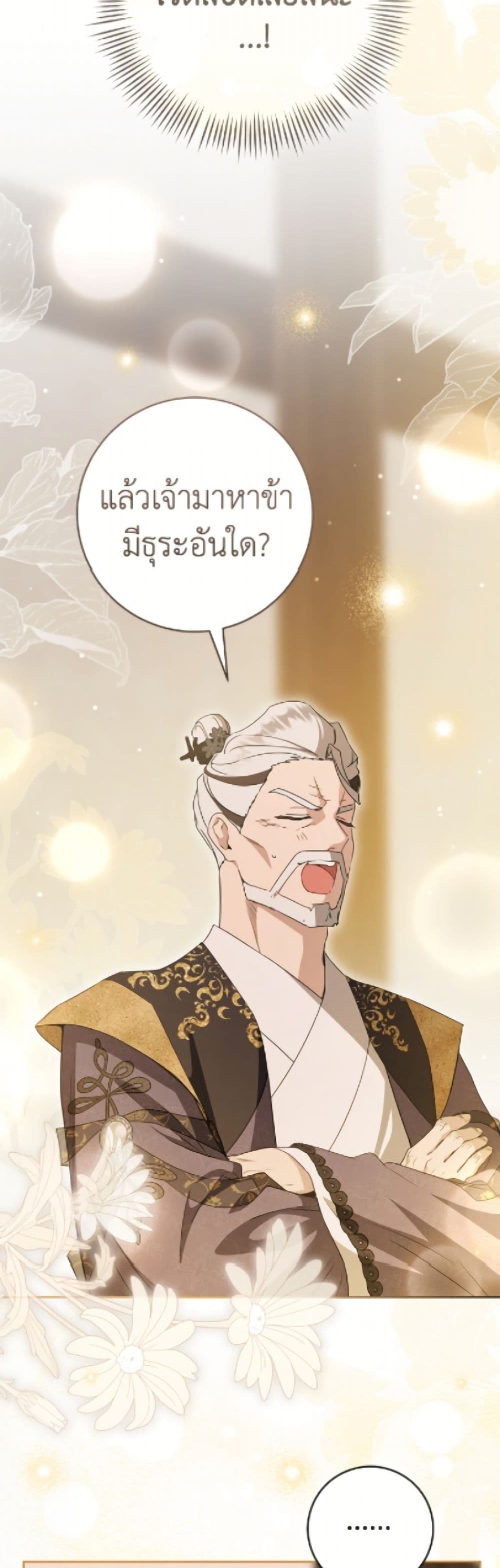 I Became the Despised Granddaughter of the Powerful Martial Arts Family page 19