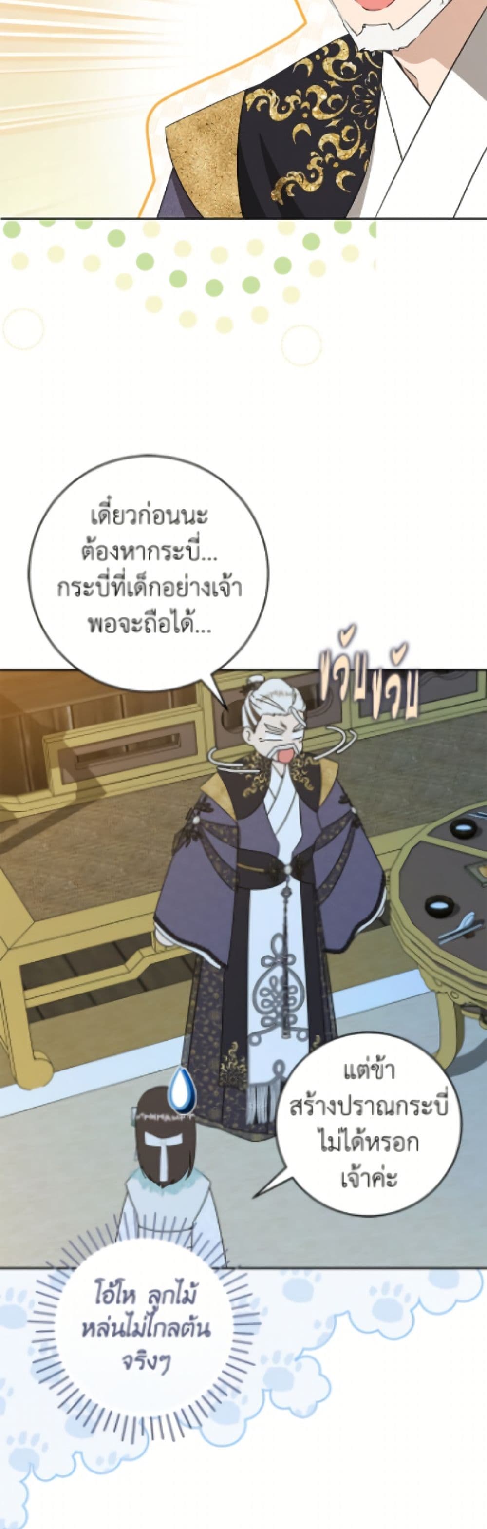 I Became the Despised Granddaughter of the Powerful Martial Arts Family page 32