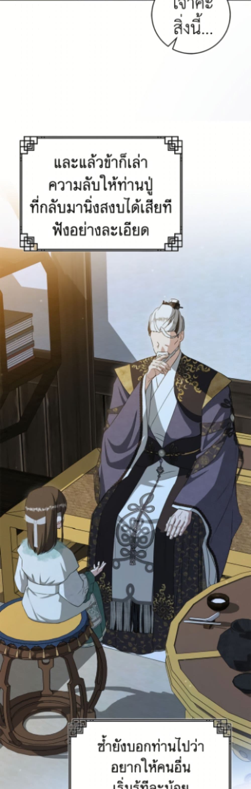 I Became the Despised Granddaughter of the Powerful Martial Arts Family page 35