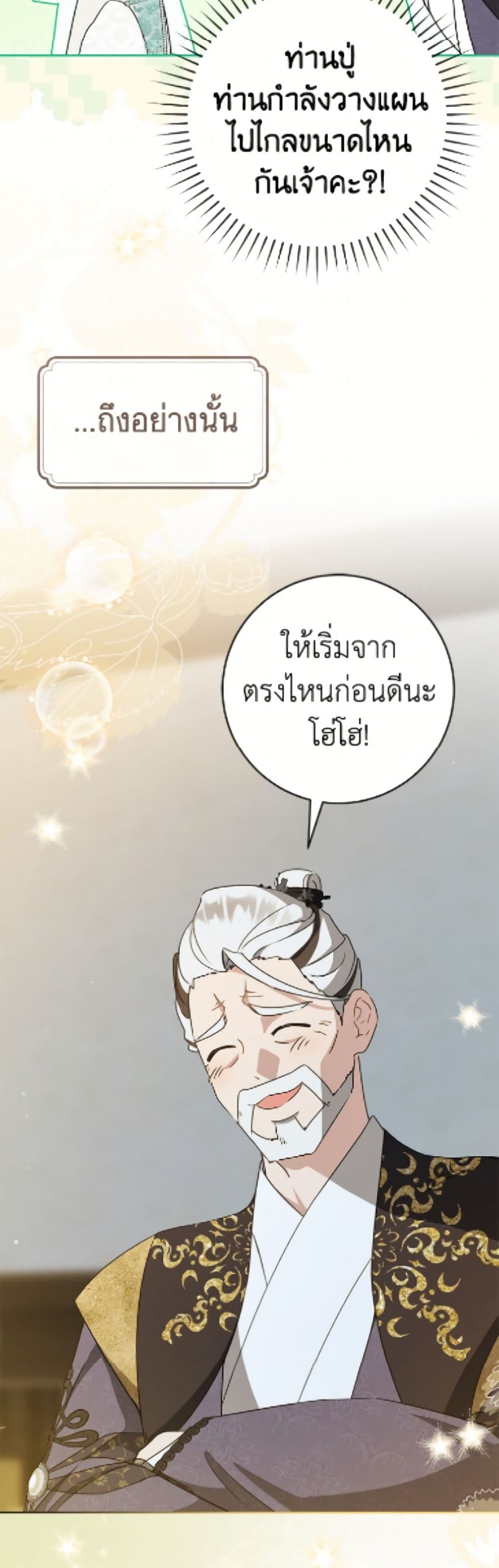 I Became the Despised Granddaughter of the Powerful Martial Arts Family page 43
