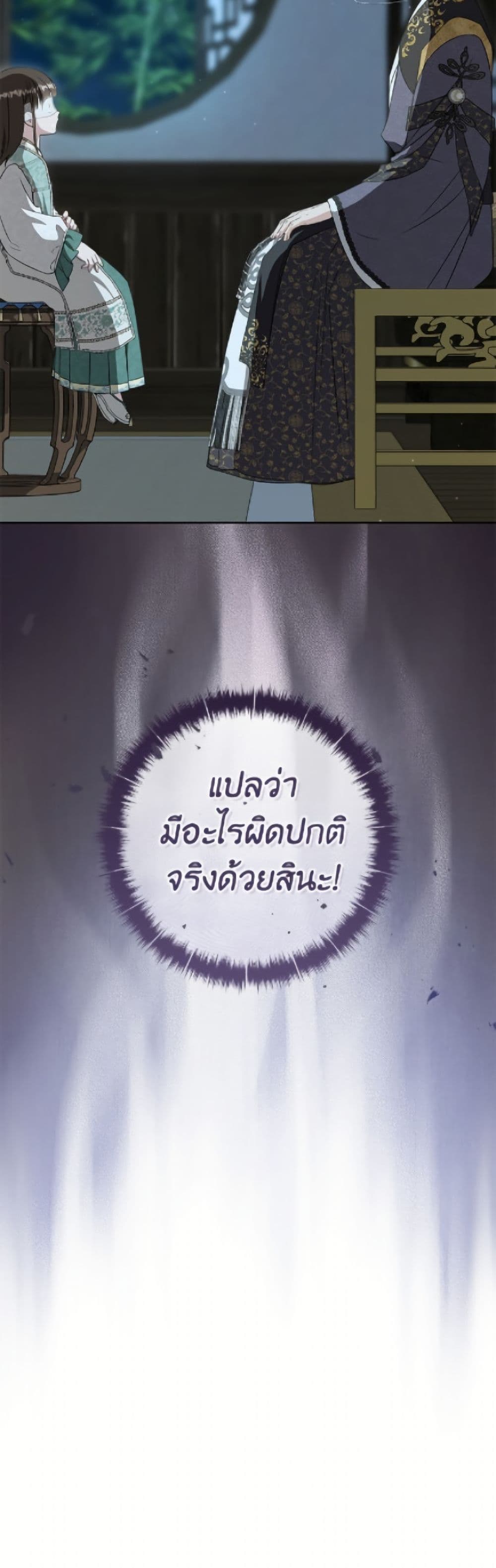 I Became the Despised Granddaughter of the Powerful Martial Arts Family page 51