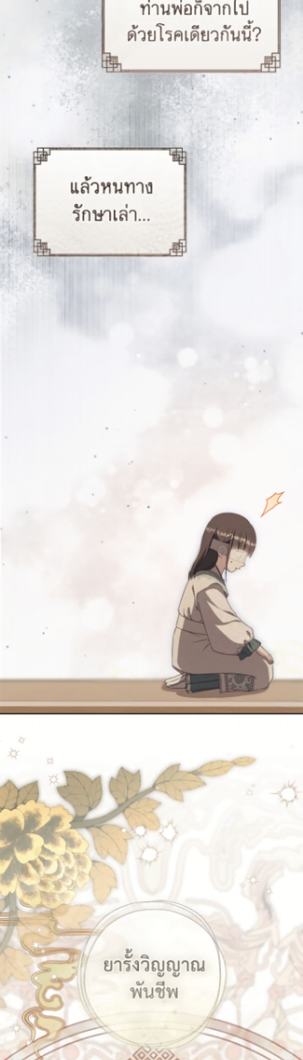 I Became the Despised Granddaughter of the Powerful Martial Arts Family page 13