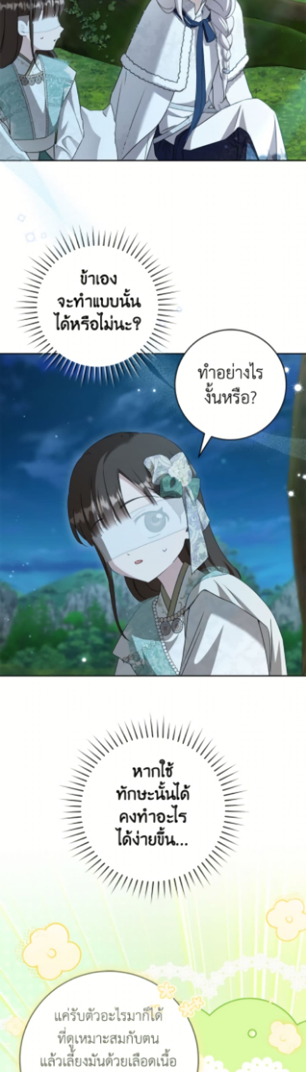 I Became the Despised Granddaughter of the Powerful Martial Arts Family page 36