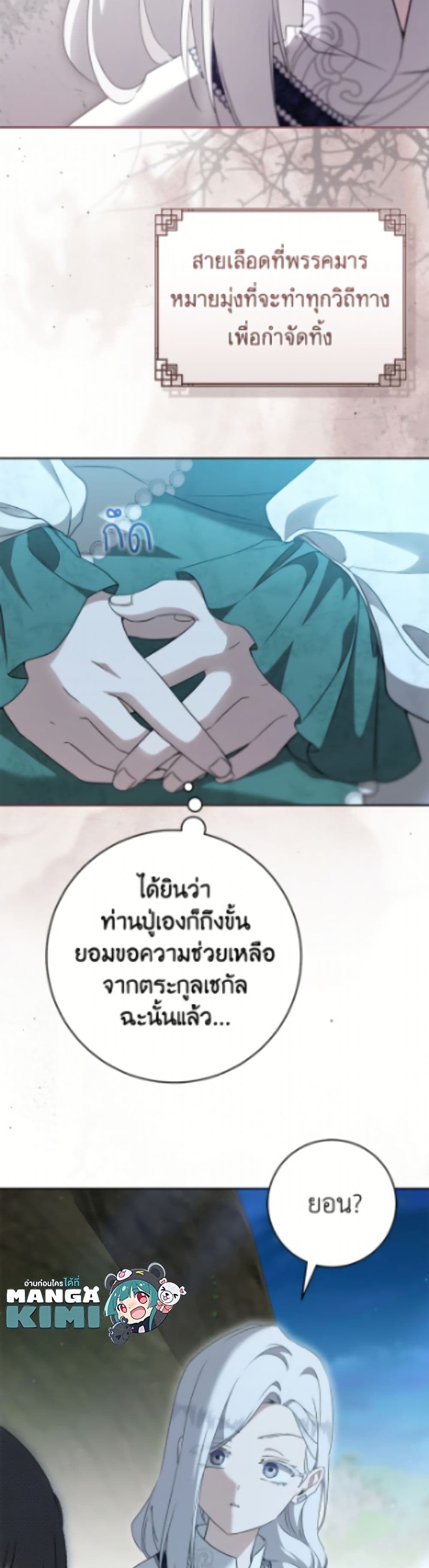 I Became the Despised Granddaughter of the Powerful Martial Arts Family page 5