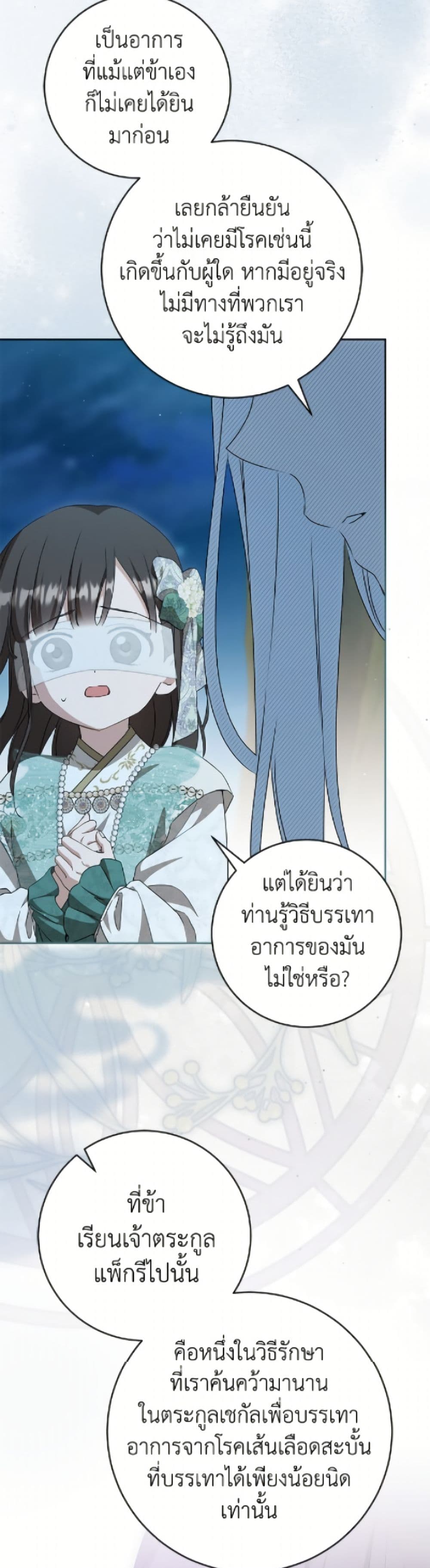 I Became the Despised Granddaughter of the Powerful Martial Arts Family page 9