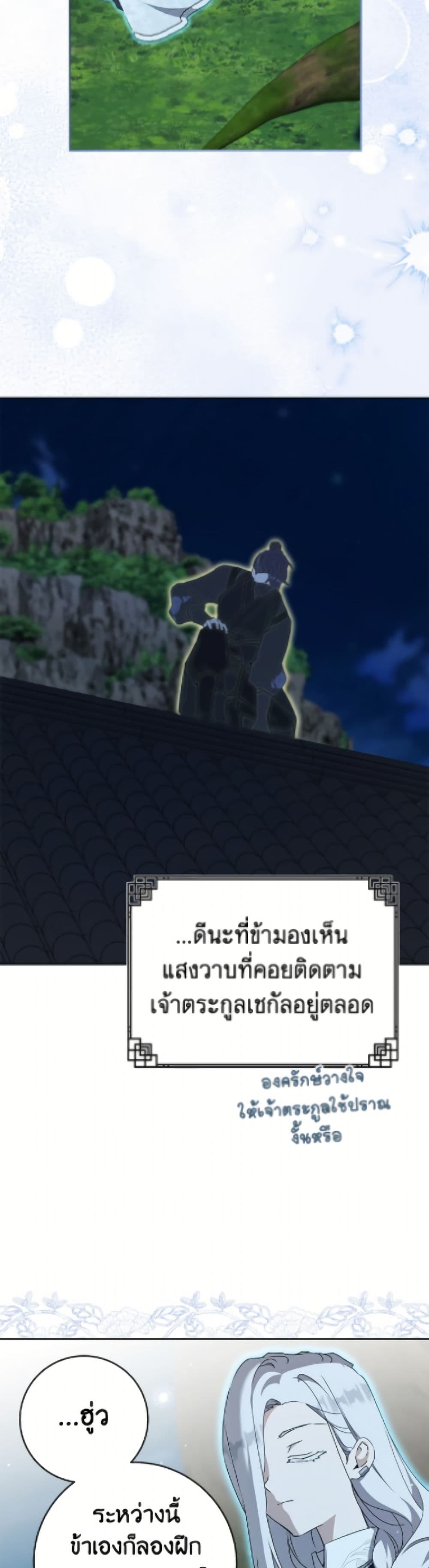 I Became the Despised Granddaughter of the Powerful Martial Arts Family page 14