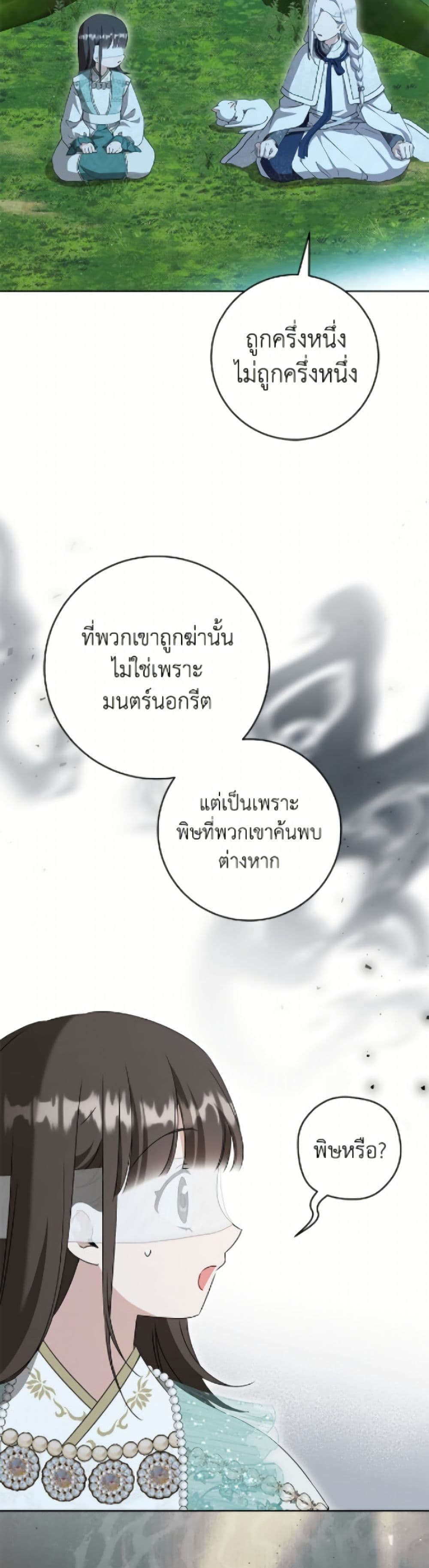 I Became the Despised Granddaughter of the Powerful Martial Arts Family page 19