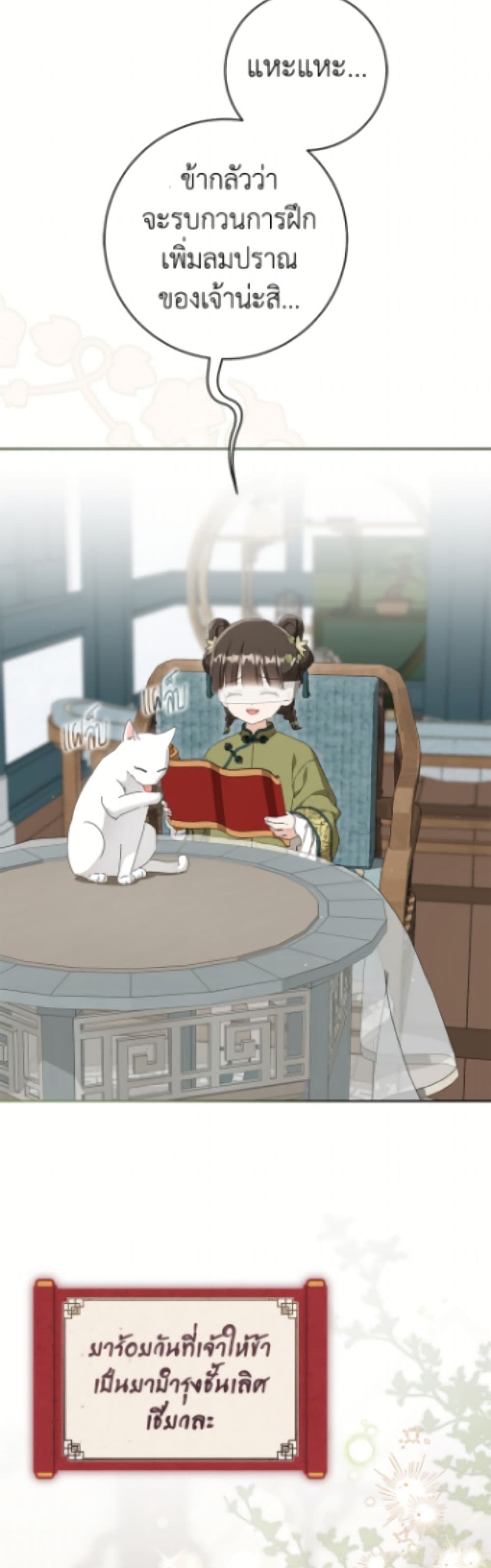 I Became the Despised Granddaughter of the Powerful Martial Arts Family page 11