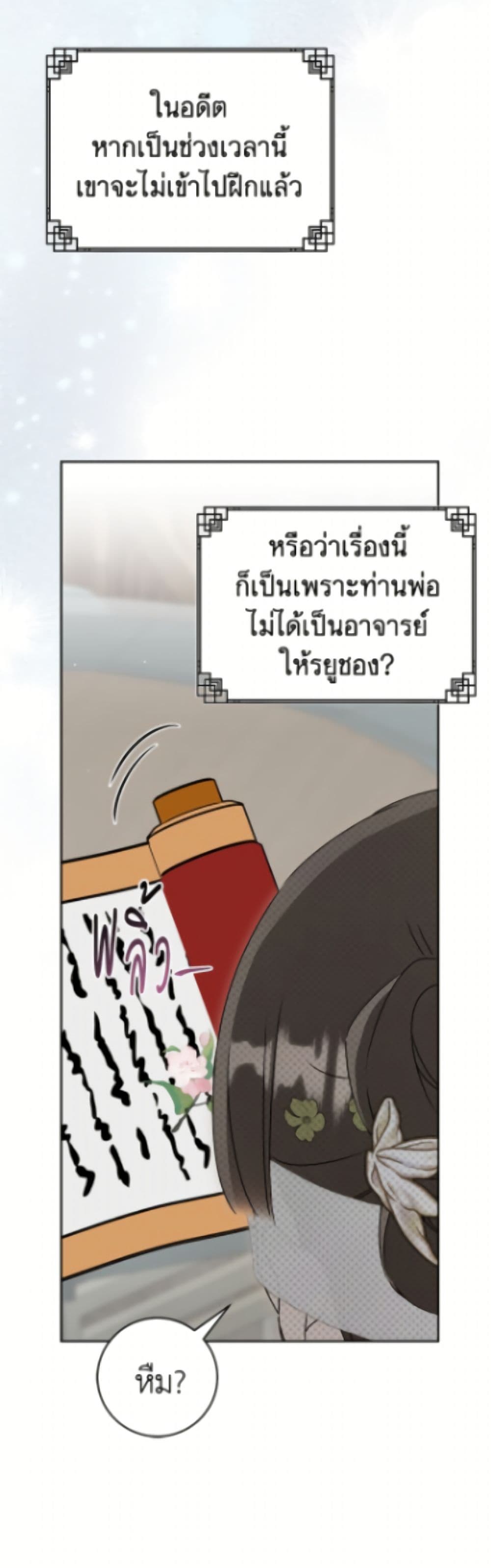 I Became the Despised Granddaughter of the Powerful Martial Arts Family page 15