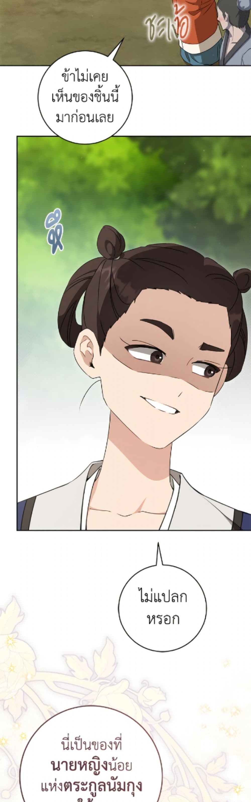 I Became the Despised Granddaughter of the Powerful Martial Arts Family page 37