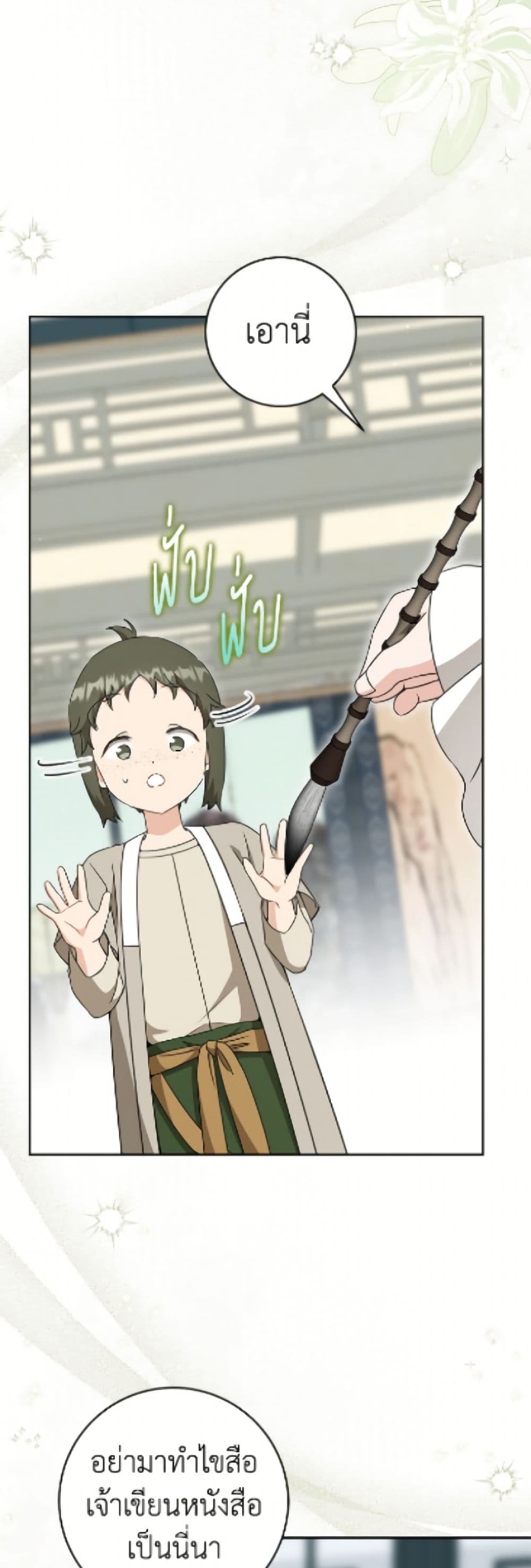 I Became the Despised Granddaughter of the Powerful Martial Arts Family page 3
