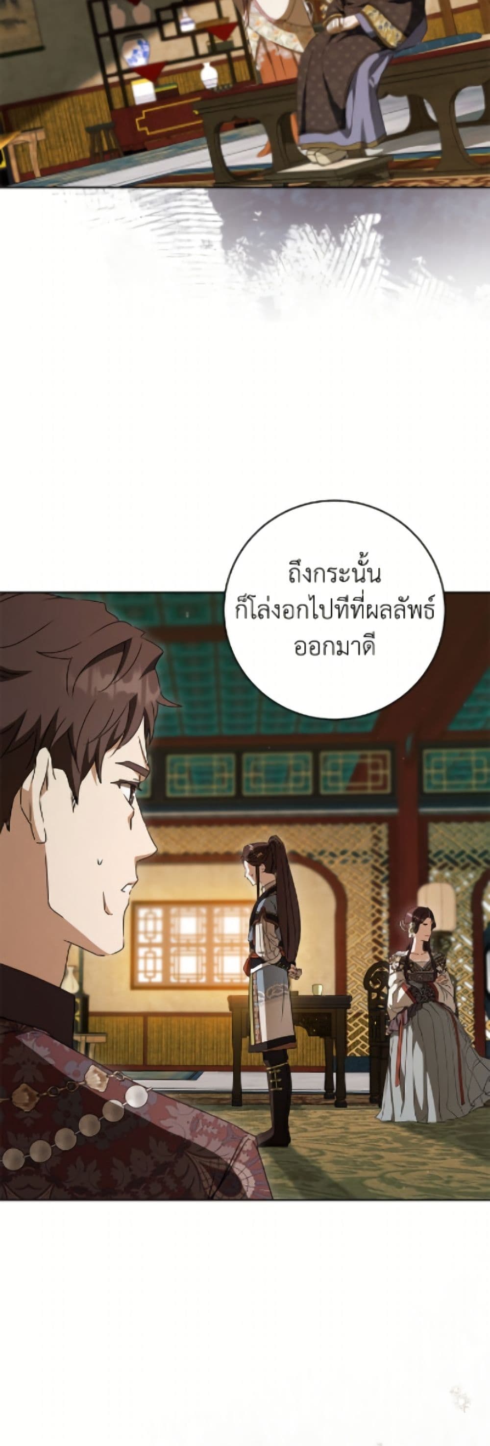 I Became the Despised Granddaughter of the Powerful Martial Arts Family page 17